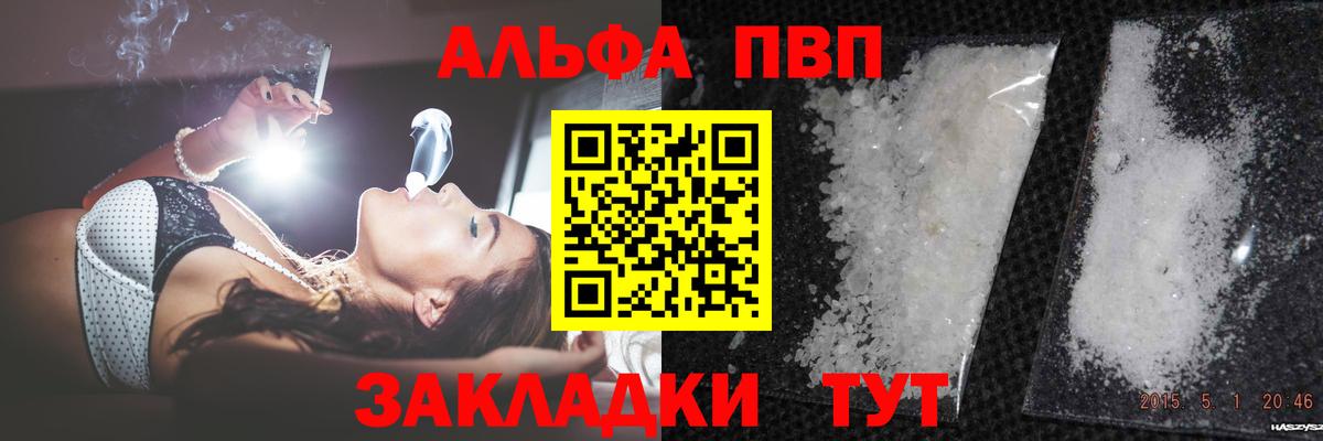 А ПВП мука  APVP мука  Alpha-PVP мука  Вход с VPN  Ишимбай 