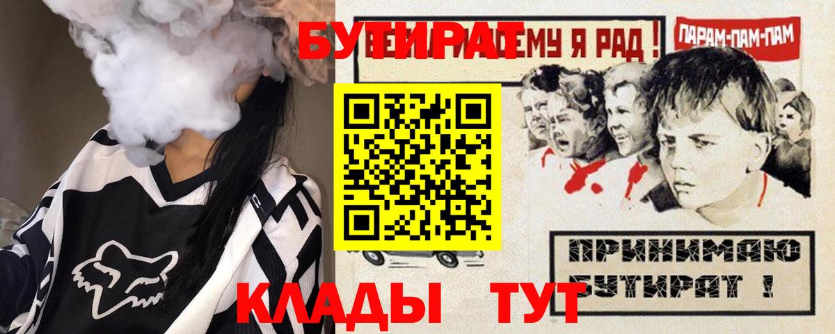 Бутират Butirat Ишимбай