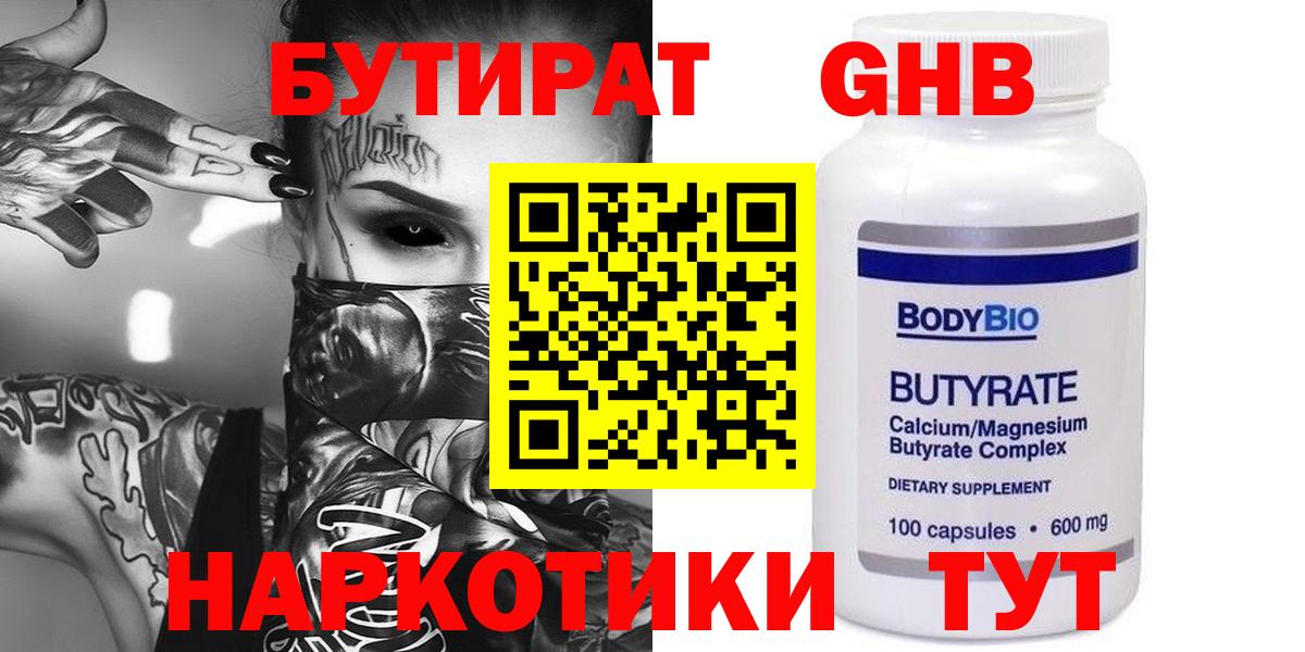 БУТИРАТ GHB  Вход с VPN  Ишимбай 