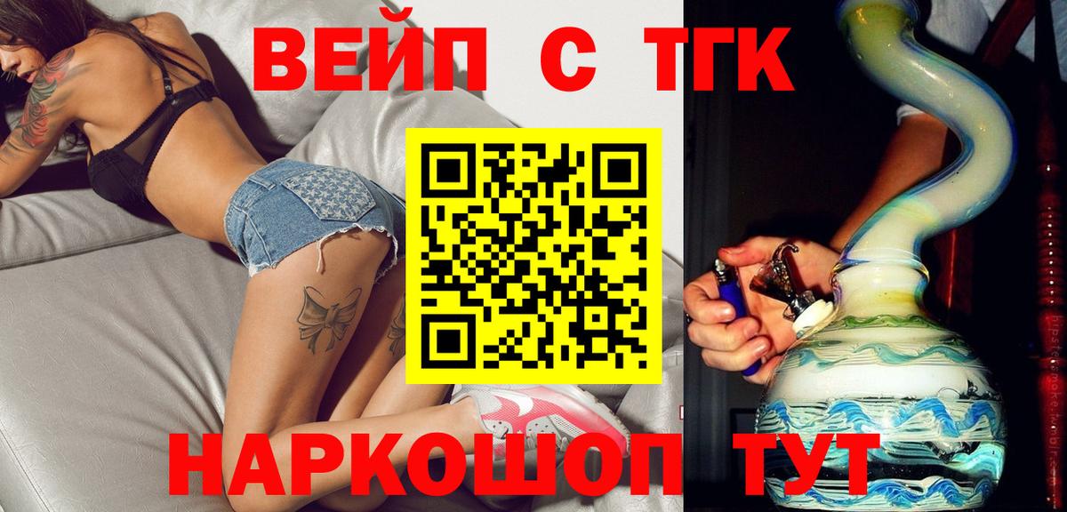 ТГК вейп с тгк Ишимбай
